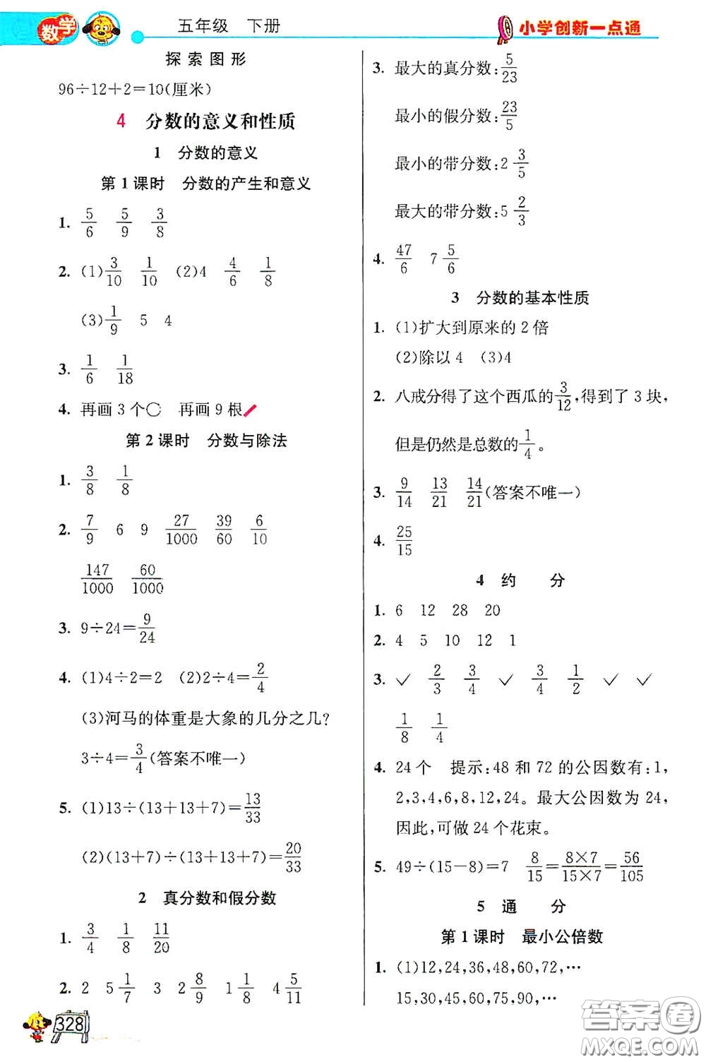 河北教育出版社2021小學(xué)創(chuàng)新一點(diǎn)通合訂本五年級(jí)語文數(shù)學(xué)合訂本下冊(cè)升級(jí)彩色版答案