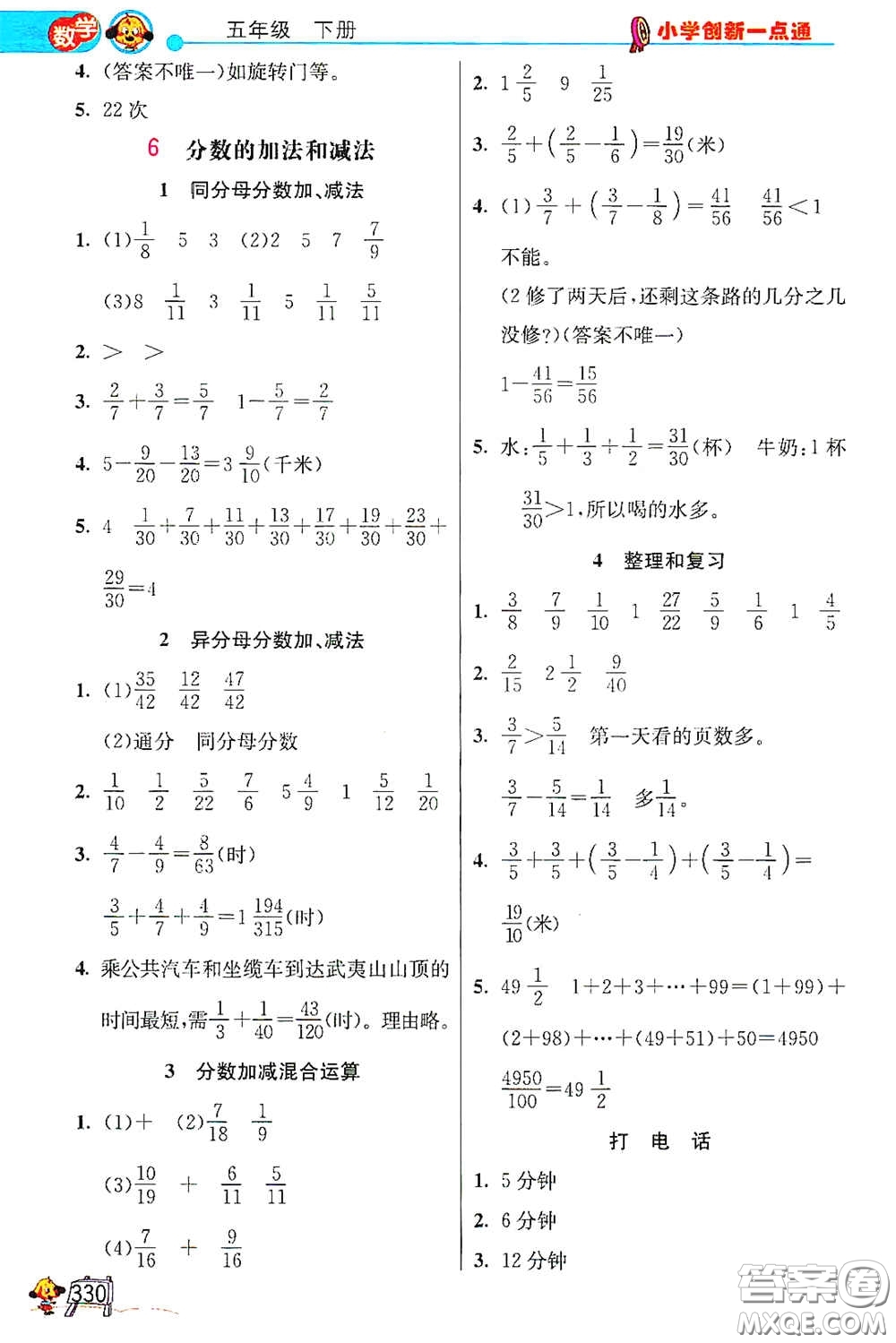 河北教育出版社2021小學(xué)創(chuàng)新一點(diǎn)通合訂本五年級(jí)語文數(shù)學(xué)合訂本下冊(cè)升級(jí)彩色版答案