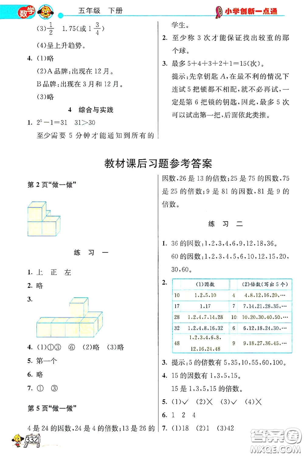 河北教育出版社2021小學(xué)創(chuàng)新一點(diǎn)通合訂本五年級(jí)語文數(shù)學(xué)合訂本下冊(cè)升級(jí)彩色版答案