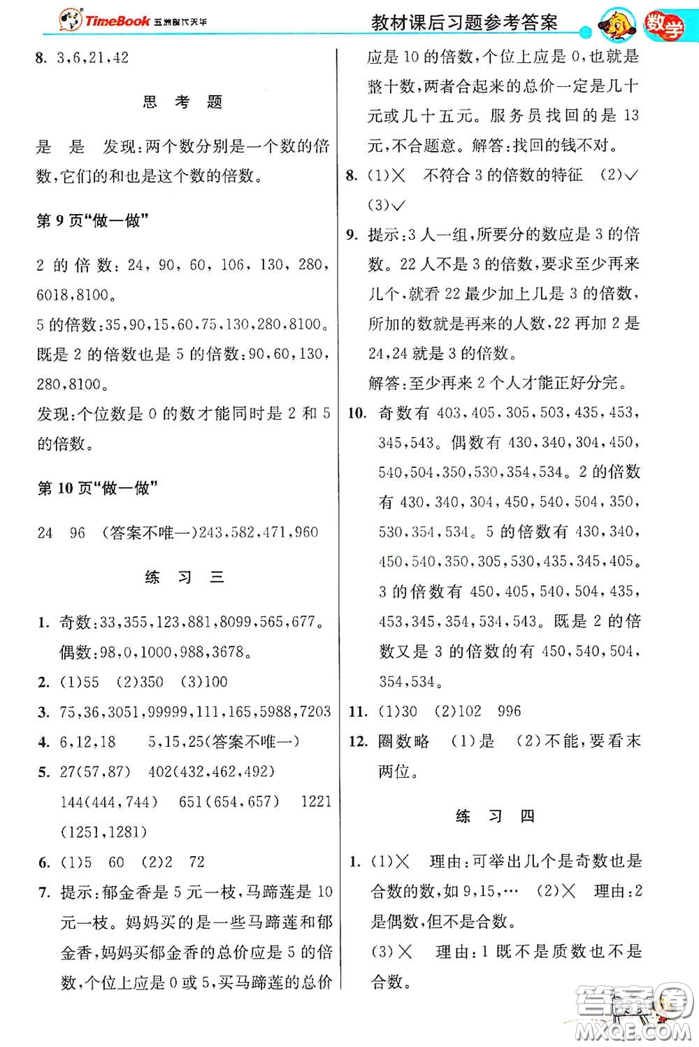 河北教育出版社2021小學(xué)創(chuàng)新一點(diǎn)通合訂本五年級(jí)語文數(shù)學(xué)合訂本下冊(cè)升級(jí)彩色版答案