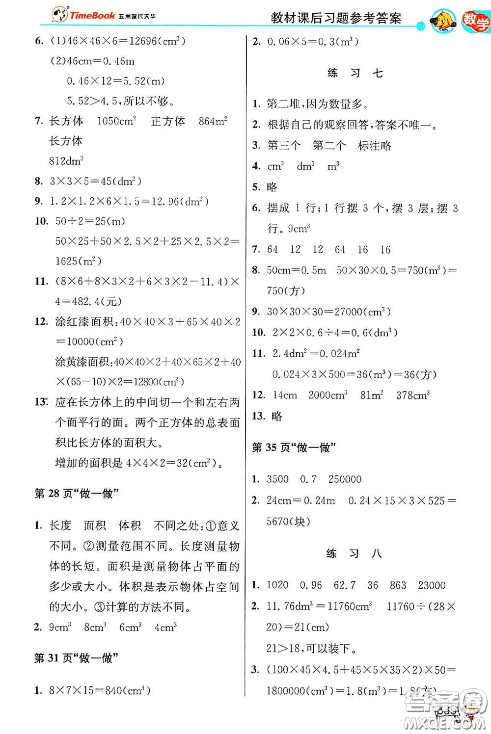 河北教育出版社2021小學(xué)創(chuàng)新一點(diǎn)通合訂本五年級(jí)語文數(shù)學(xué)合訂本下冊(cè)升級(jí)彩色版答案