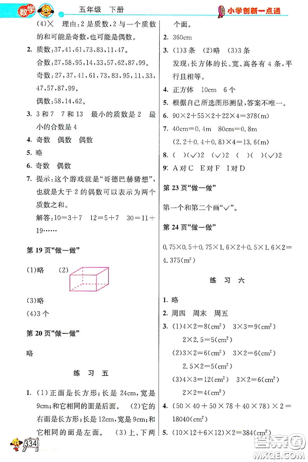 河北教育出版社2021小學(xué)創(chuàng)新一點(diǎn)通合訂本五年級(jí)語文數(shù)學(xué)合訂本下冊(cè)升級(jí)彩色版答案