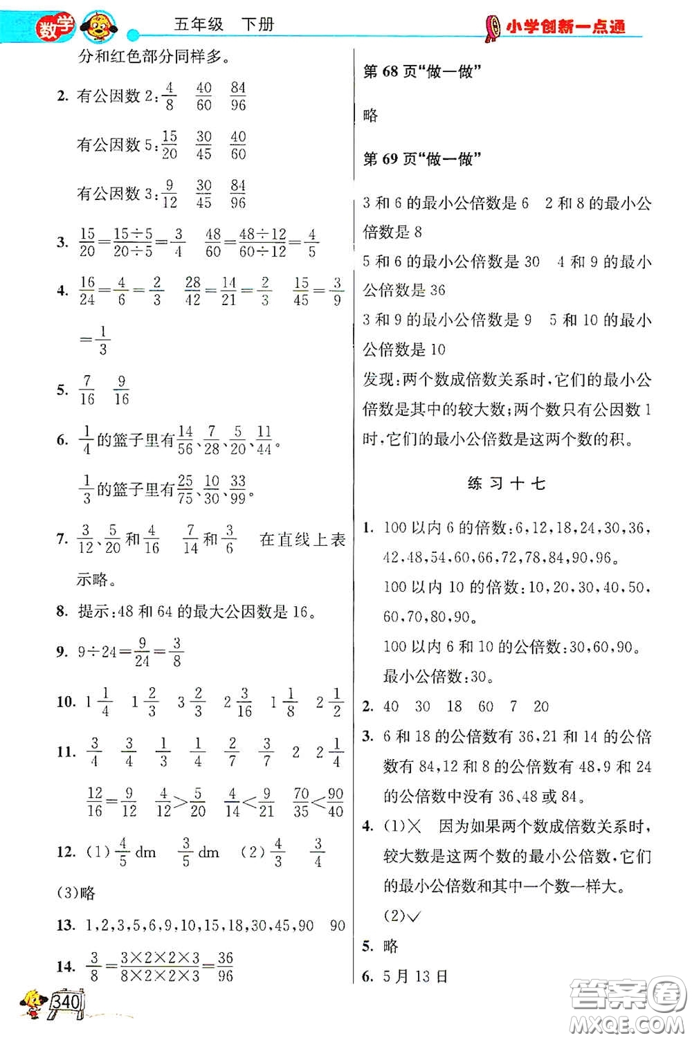 河北教育出版社2021小學(xué)創(chuàng)新一點(diǎn)通合訂本五年級(jí)語文數(shù)學(xué)合訂本下冊(cè)升級(jí)彩色版答案