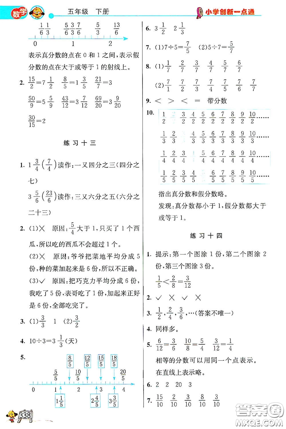 河北教育出版社2021小學(xué)創(chuàng)新一點(diǎn)通合訂本五年級(jí)語文數(shù)學(xué)合訂本下冊(cè)升級(jí)彩色版答案