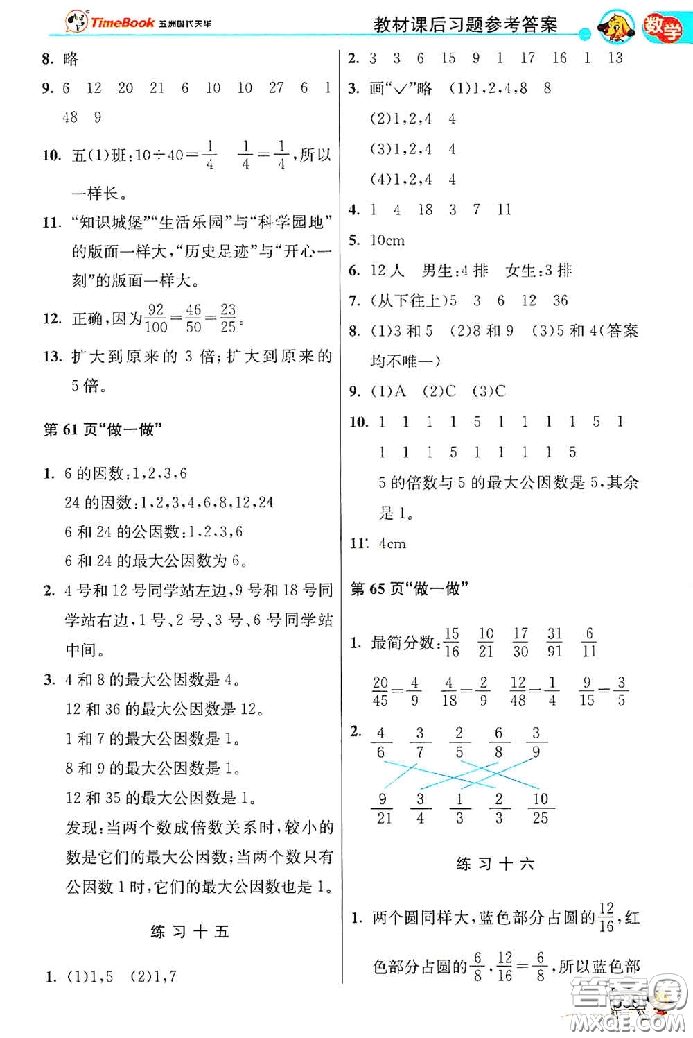 河北教育出版社2021小學(xué)創(chuàng)新一點(diǎn)通合訂本五年級(jí)語文數(shù)學(xué)合訂本下冊(cè)升級(jí)彩色版答案