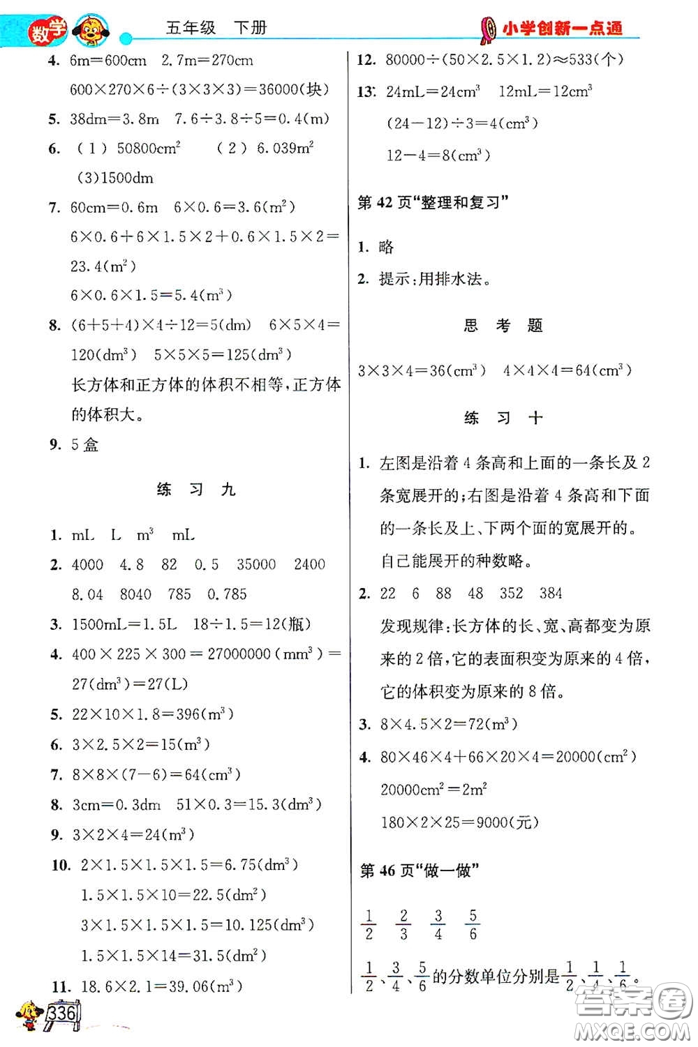 河北教育出版社2021小學(xué)創(chuàng)新一點(diǎn)通合訂本五年級(jí)語文數(shù)學(xué)合訂本下冊(cè)升級(jí)彩色版答案