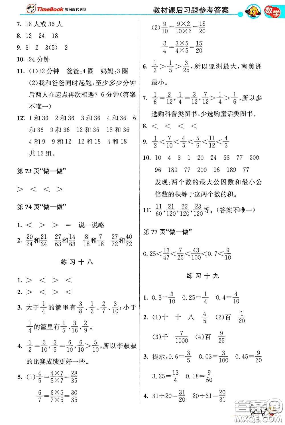 河北教育出版社2021小學(xué)創(chuàng)新一點(diǎn)通合訂本五年級(jí)語文數(shù)學(xué)合訂本下冊(cè)升級(jí)彩色版答案