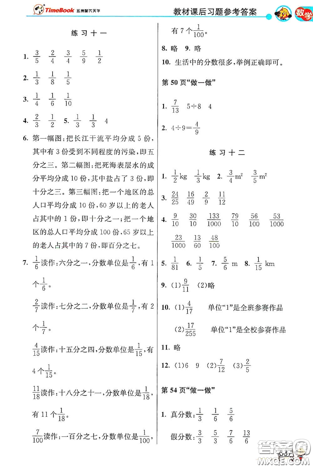 河北教育出版社2021小學(xué)創(chuàng)新一點(diǎn)通合訂本五年級(jí)語文數(shù)學(xué)合訂本下冊(cè)升級(jí)彩色版答案