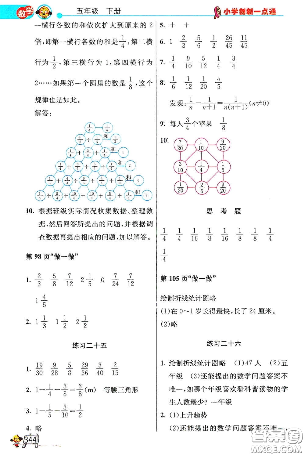 河北教育出版社2021小學(xué)創(chuàng)新一點(diǎn)通合訂本五年級(jí)語文數(shù)學(xué)合訂本下冊(cè)升級(jí)彩色版答案