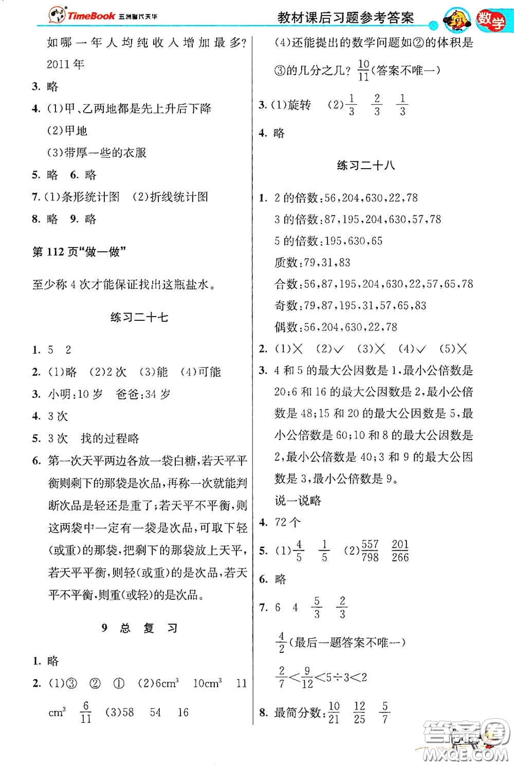 河北教育出版社2021小學(xué)創(chuàng)新一點(diǎn)通合訂本五年級(jí)語文數(shù)學(xué)合訂本下冊(cè)升級(jí)彩色版答案