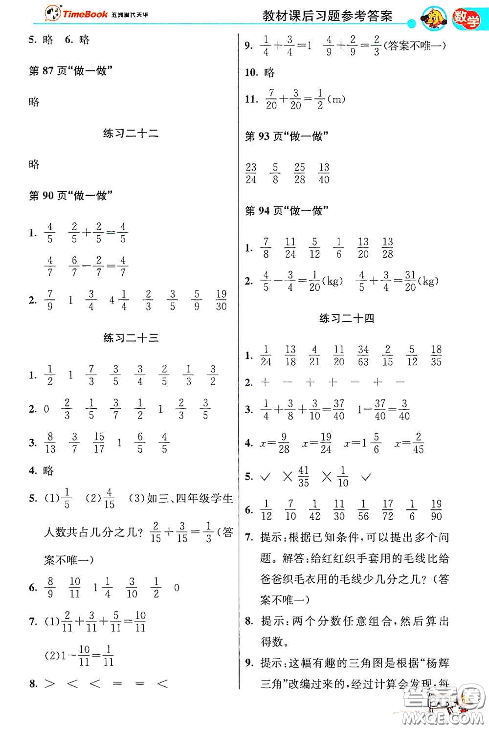 河北教育出版社2021小學(xué)創(chuàng)新一點(diǎn)通合訂本五年級(jí)語文數(shù)學(xué)合訂本下冊(cè)升級(jí)彩色版答案