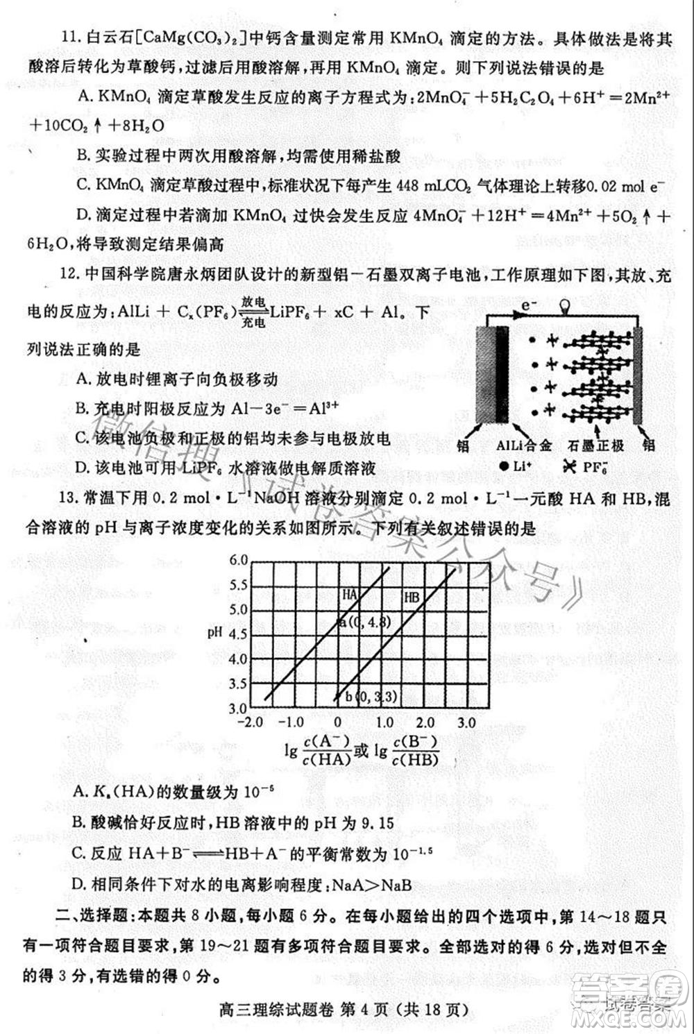 鄭州市2021年高中畢業(yè)年級第三次質量預測理科綜合試題及答案