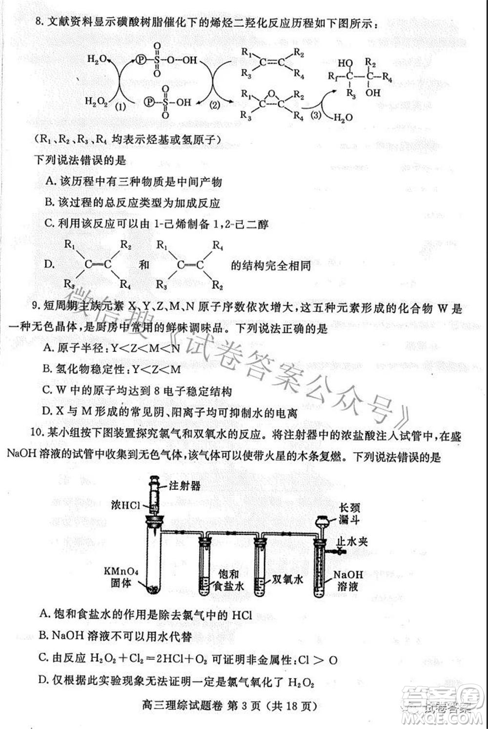 鄭州市2021年高中畢業(yè)年級第三次質量預測理科綜合試題及答案