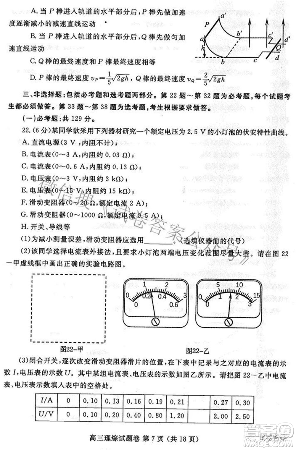 鄭州市2021年高中畢業(yè)年級第三次質量預測理科綜合試題及答案