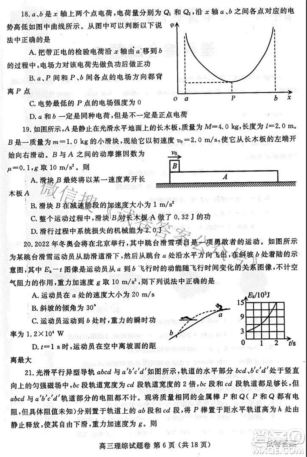 鄭州市2021年高中畢業(yè)年級第三次質量預測理科綜合試題及答案