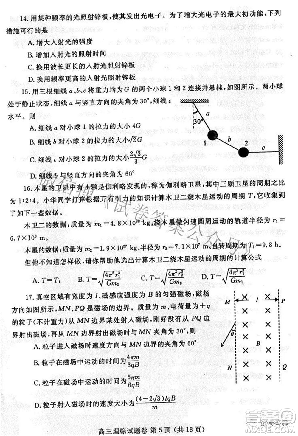 鄭州市2021年高中畢業(yè)年級第三次質量預測理科綜合試題及答案