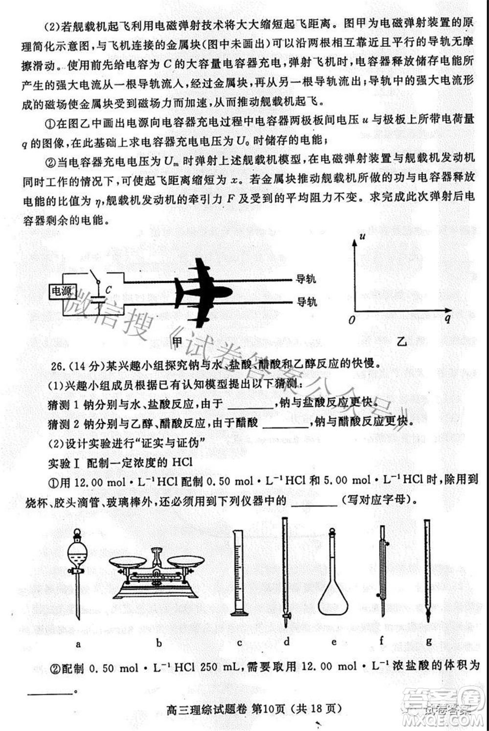 鄭州市2021年高中畢業(yè)年級第三次質量預測理科綜合試題及答案