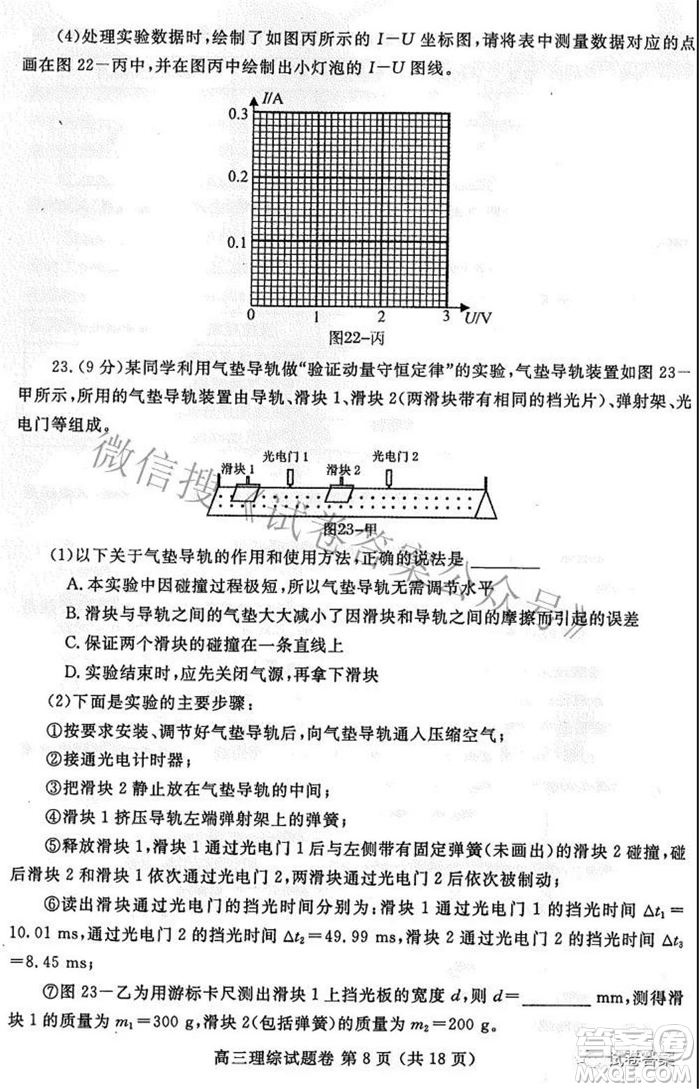 鄭州市2021年高中畢業(yè)年級第三次質量預測理科綜合試題及答案