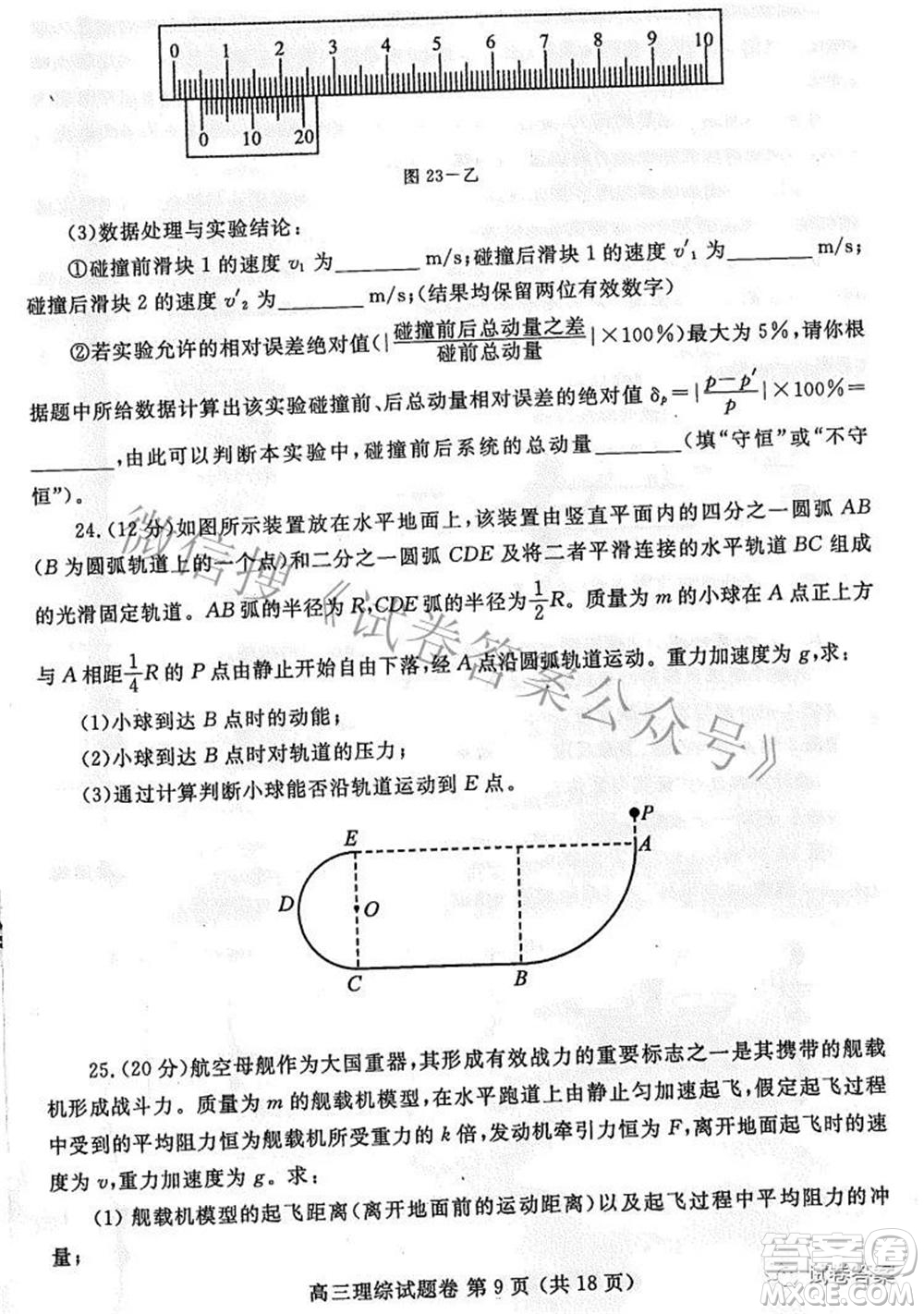 鄭州市2021年高中畢業(yè)年級第三次質量預測理科綜合試題及答案