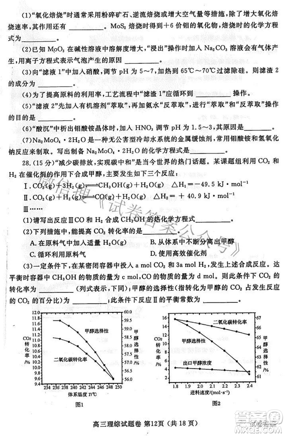 鄭州市2021年高中畢業(yè)年級第三次質量預測理科綜合試題及答案