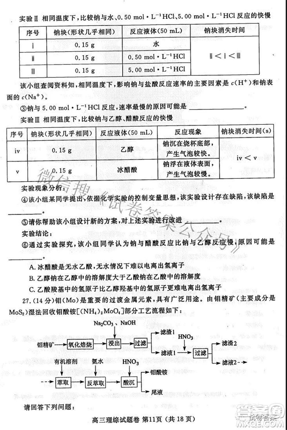 鄭州市2021年高中畢業(yè)年級第三次質量預測理科綜合試題及答案