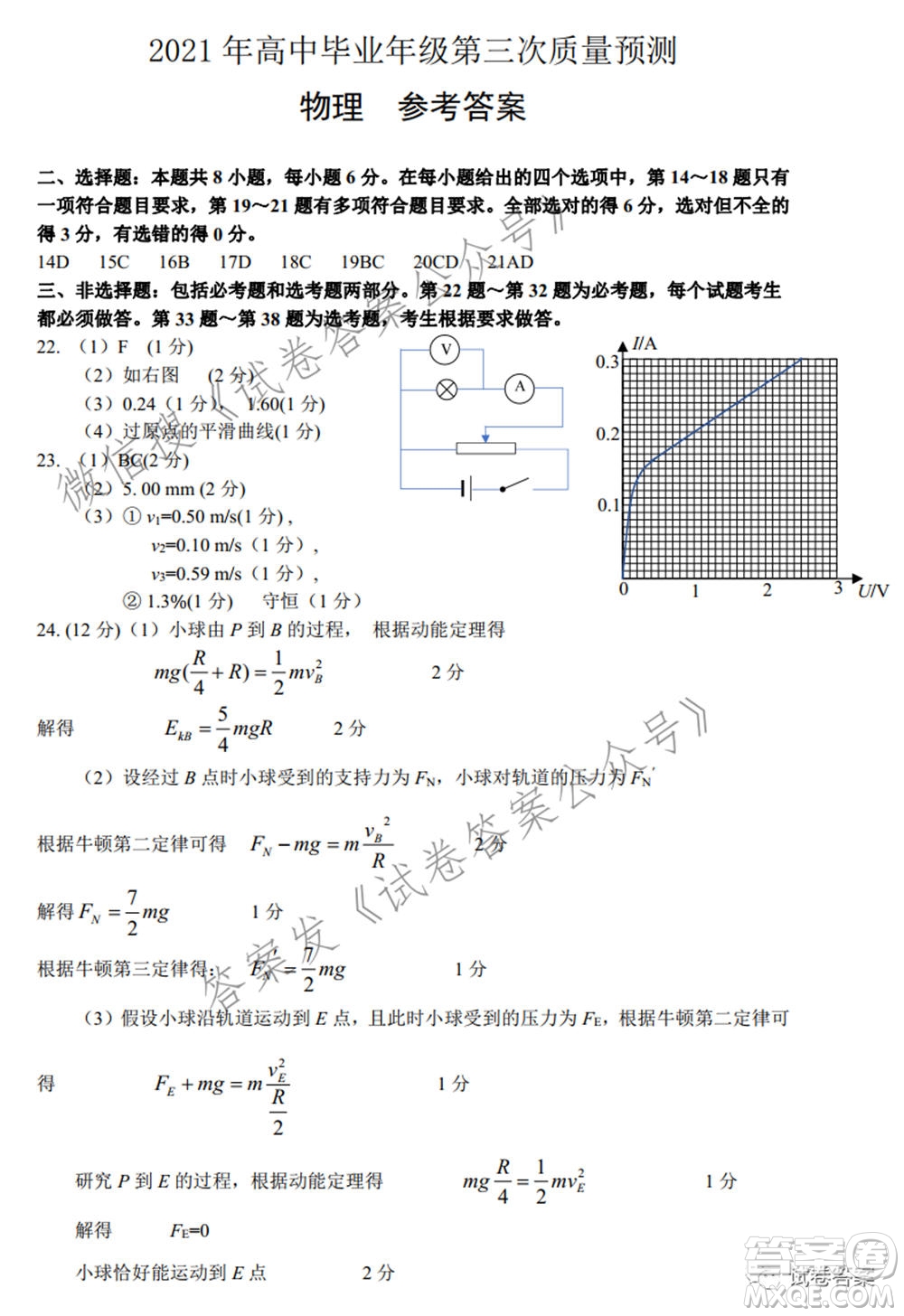 鄭州市2021年高中畢業(yè)年級第三次質量預測理科綜合試題及答案