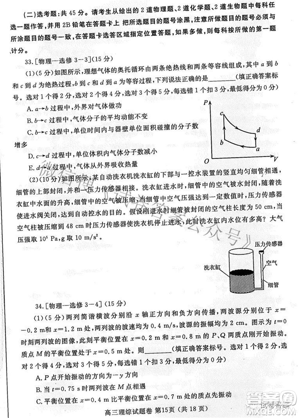 鄭州市2021年高中畢業(yè)年級第三次質量預測理科綜合試題及答案