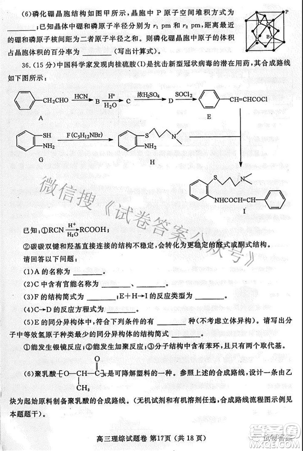 鄭州市2021年高中畢業(yè)年級第三次質量預測理科綜合試題及答案