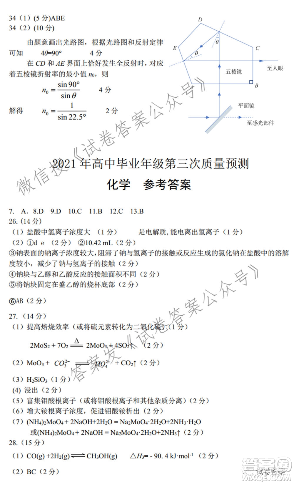 鄭州市2021年高中畢業(yè)年級第三次質量預測理科綜合試題及答案