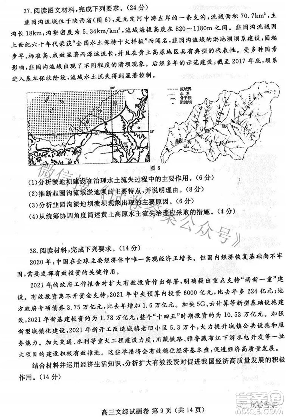 鄭州市2021年高中畢業(yè)年級第三次質(zhì)量預(yù)測文科綜合試題及答案