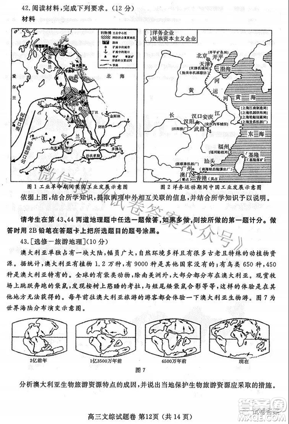 鄭州市2021年高中畢業(yè)年級第三次質(zhì)量預(yù)測文科綜合試題及答案