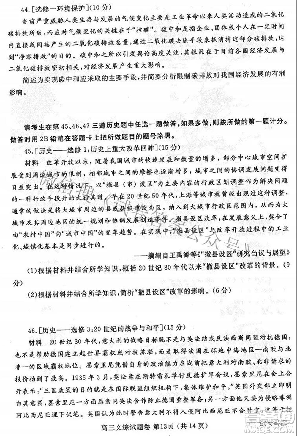 鄭州市2021年高中畢業(yè)年級第三次質(zhì)量預(yù)測文科綜合試題及答案