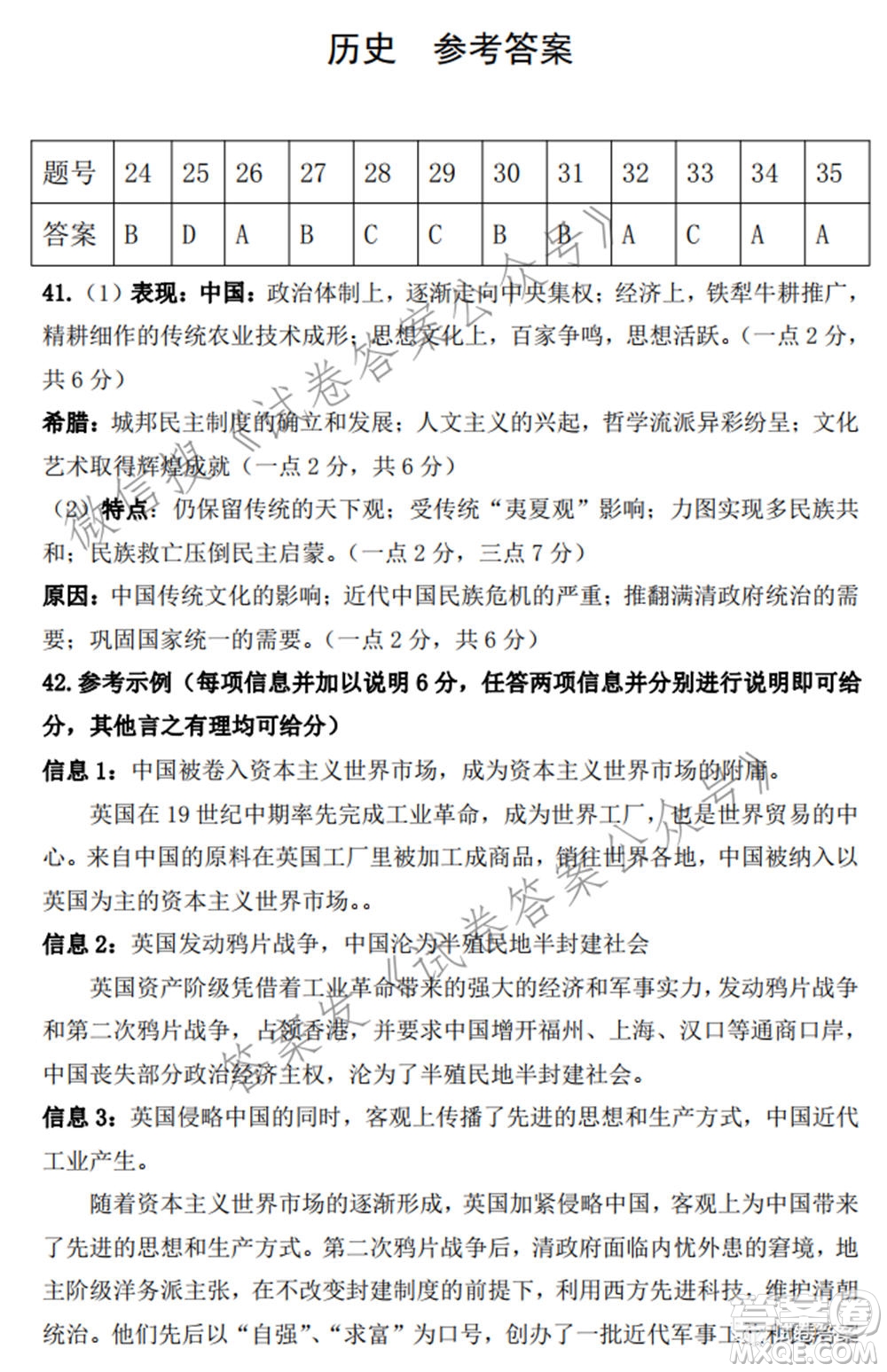 鄭州市2021年高中畢業(yè)年級第三次質(zhì)量預(yù)測文科綜合試題及答案