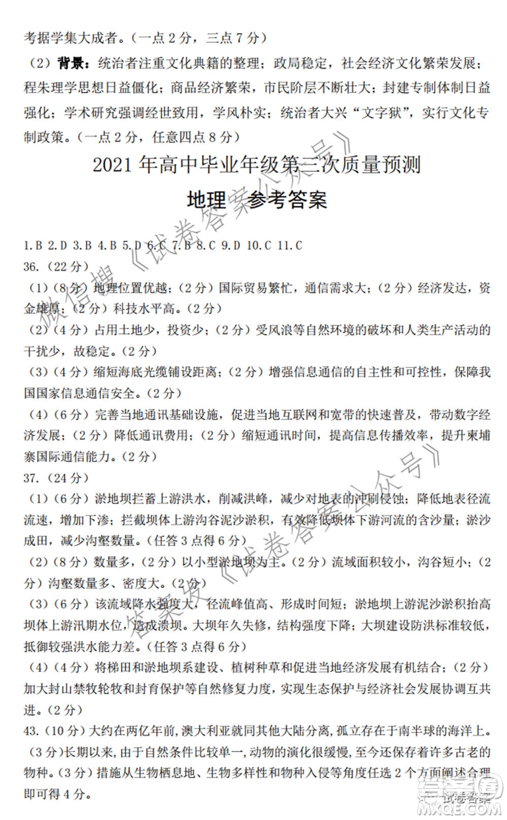 鄭州市2021年高中畢業(yè)年級第三次質(zhì)量預(yù)測文科綜合試題及答案