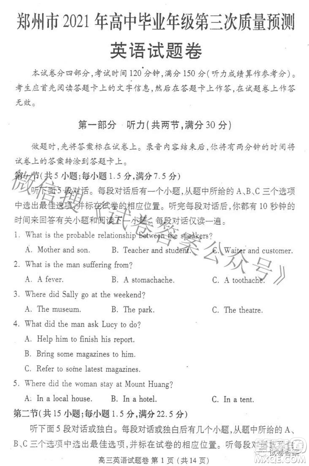 鄭州市2021年高中畢業(yè)年級第三次質(zhì)量預(yù)測英語試題及答案