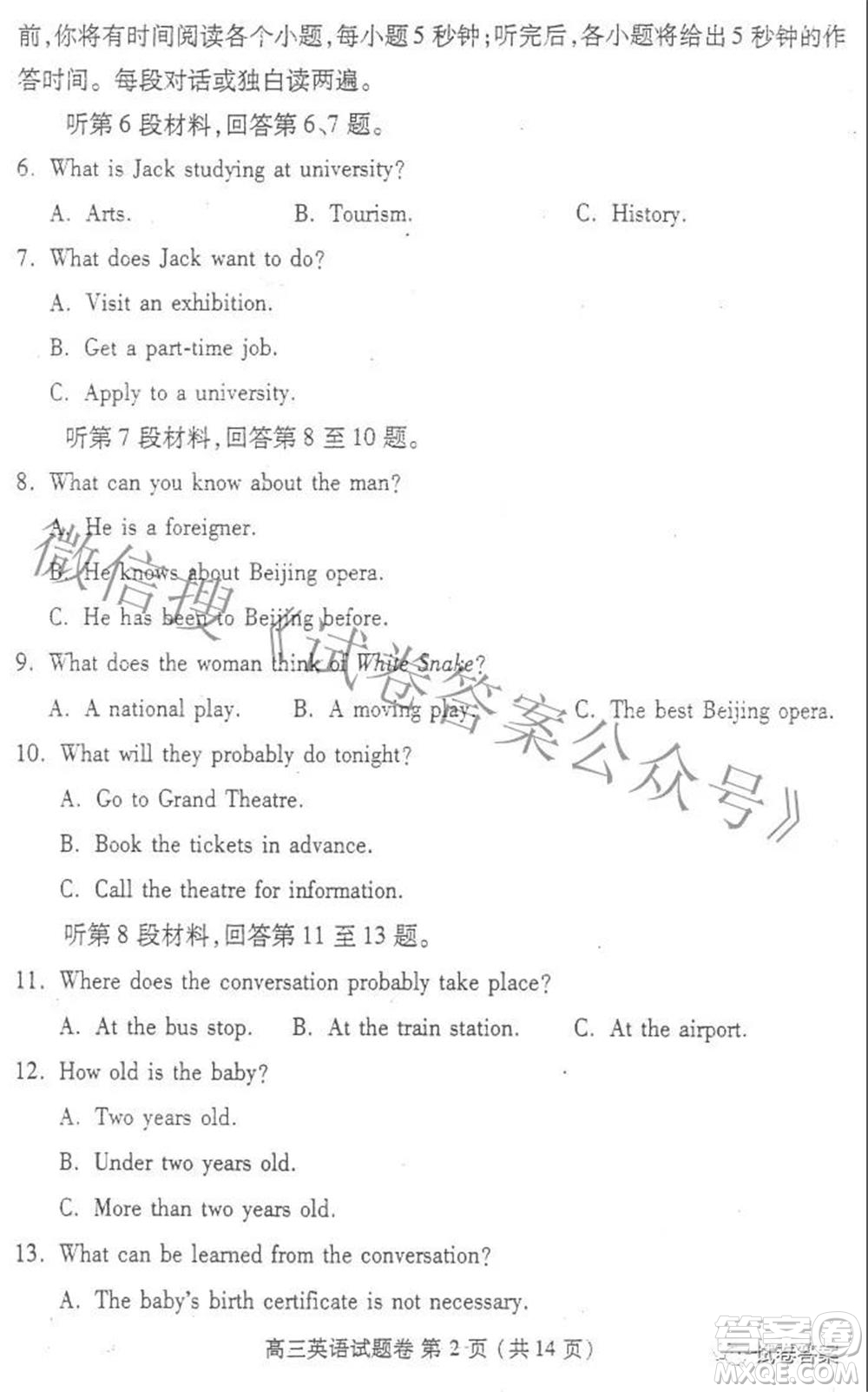 鄭州市2021年高中畢業(yè)年級第三次質(zhì)量預(yù)測英語試題及答案