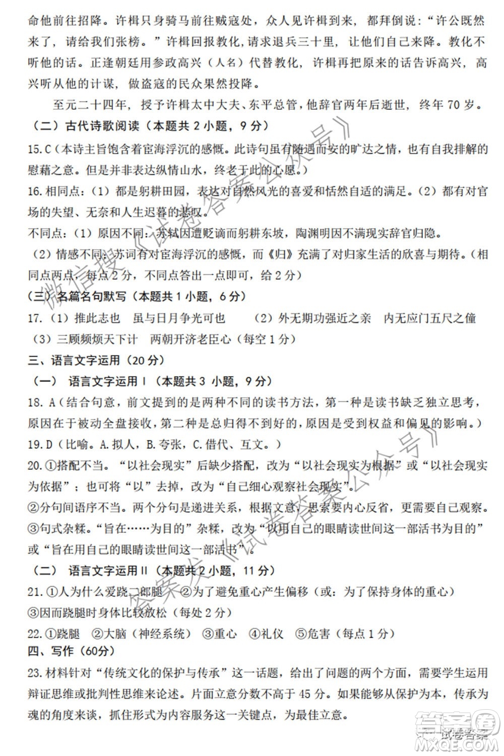 2021年沈陽市高中三年級(jí)教學(xué)質(zhì)量監(jiān)測(cè)三語文試題及答案