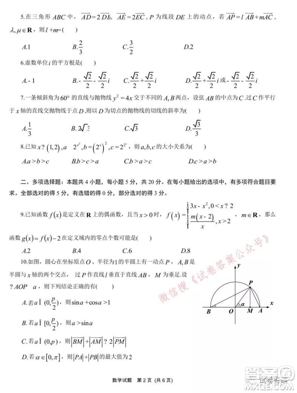 2021年沈陽市高中三年級教學(xué)質(zhì)量監(jiān)測三數(shù)學(xué)試題及答案