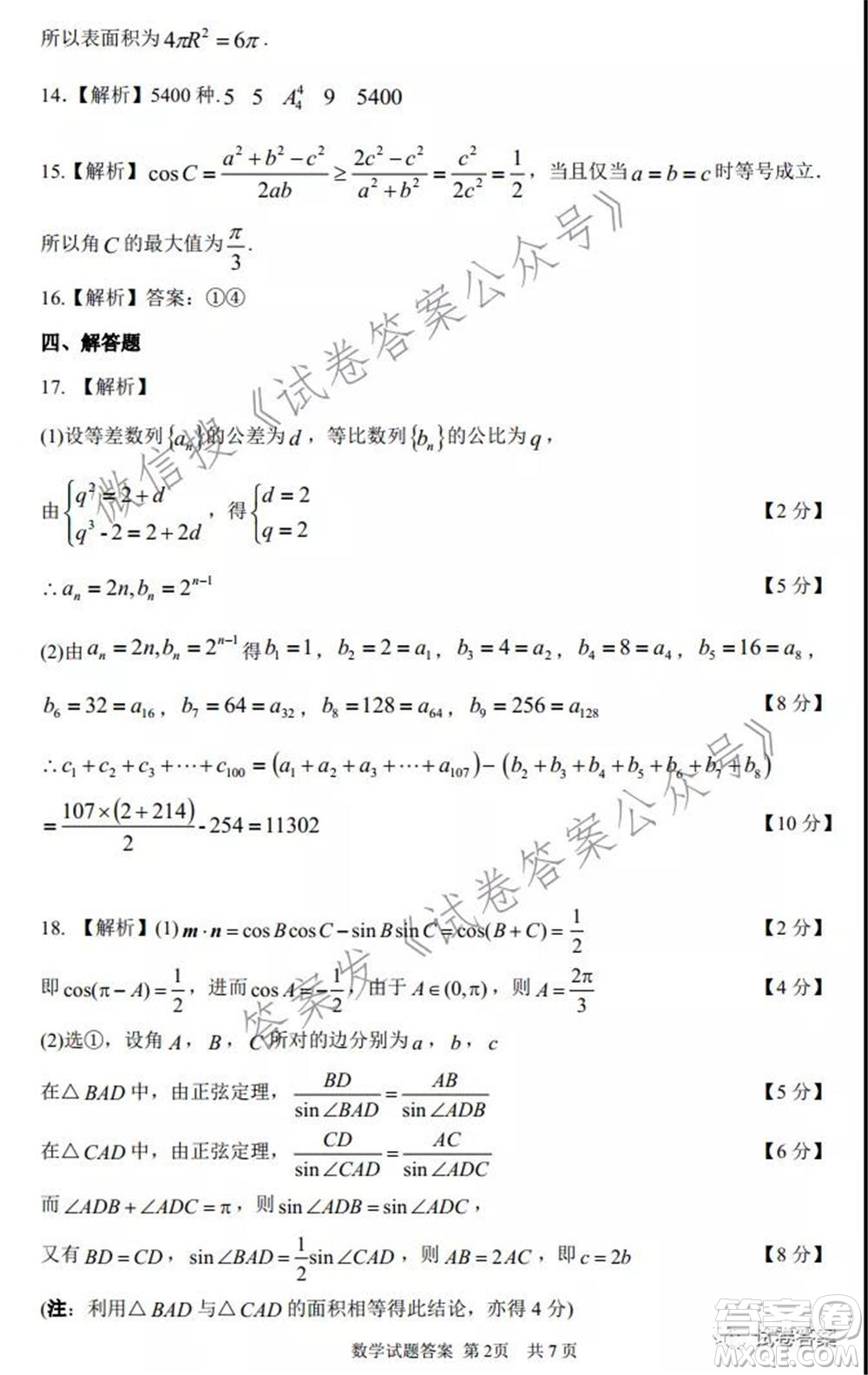 2021年沈陽市高中三年級教學(xué)質(zhì)量監(jiān)測三數(shù)學(xué)試題及答案