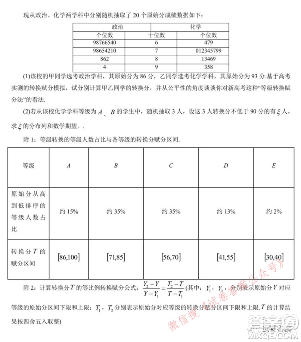 2021年沈陽市高中三年級教學(xué)質(zhì)量監(jiān)測三數(shù)學(xué)試題及答案