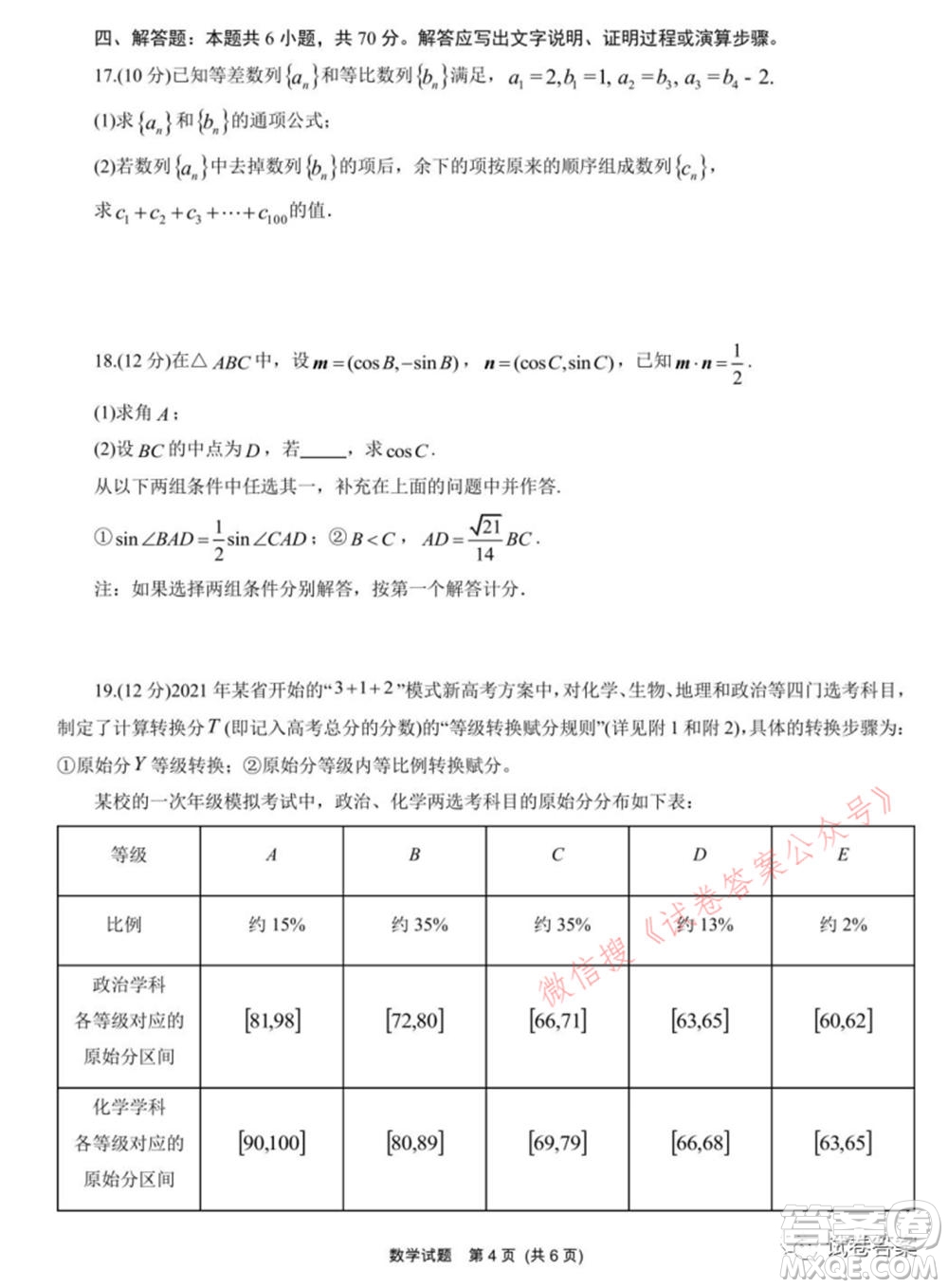 2021年沈陽市高中三年級教學(xué)質(zhì)量監(jiān)測三數(shù)學(xué)試題及答案