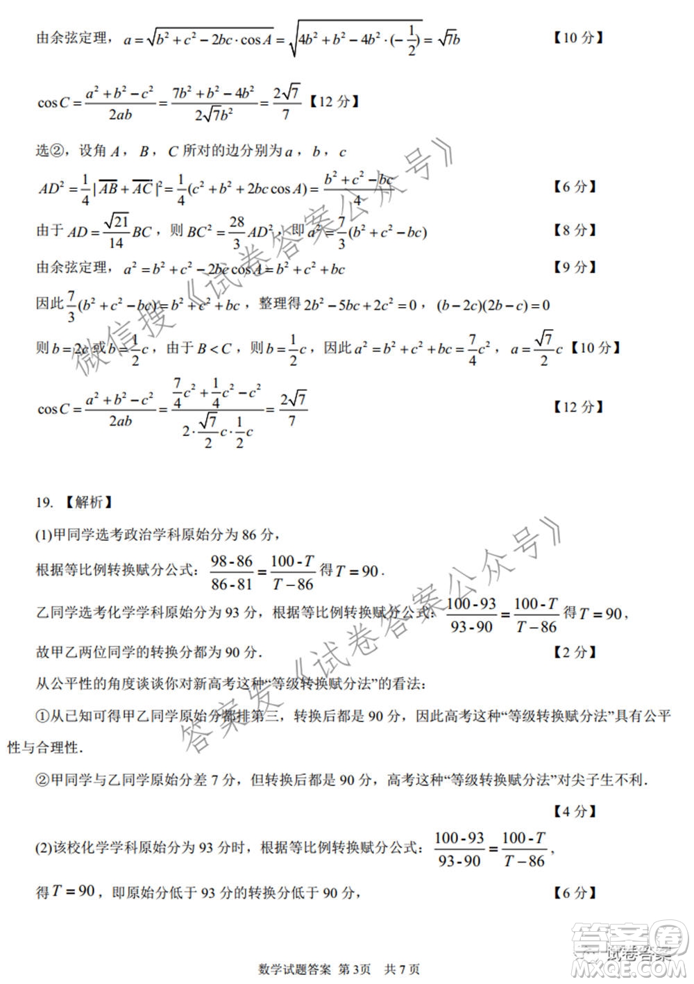 2021年沈陽市高中三年級教學(xué)質(zhì)量監(jiān)測三數(shù)學(xué)試題及答案