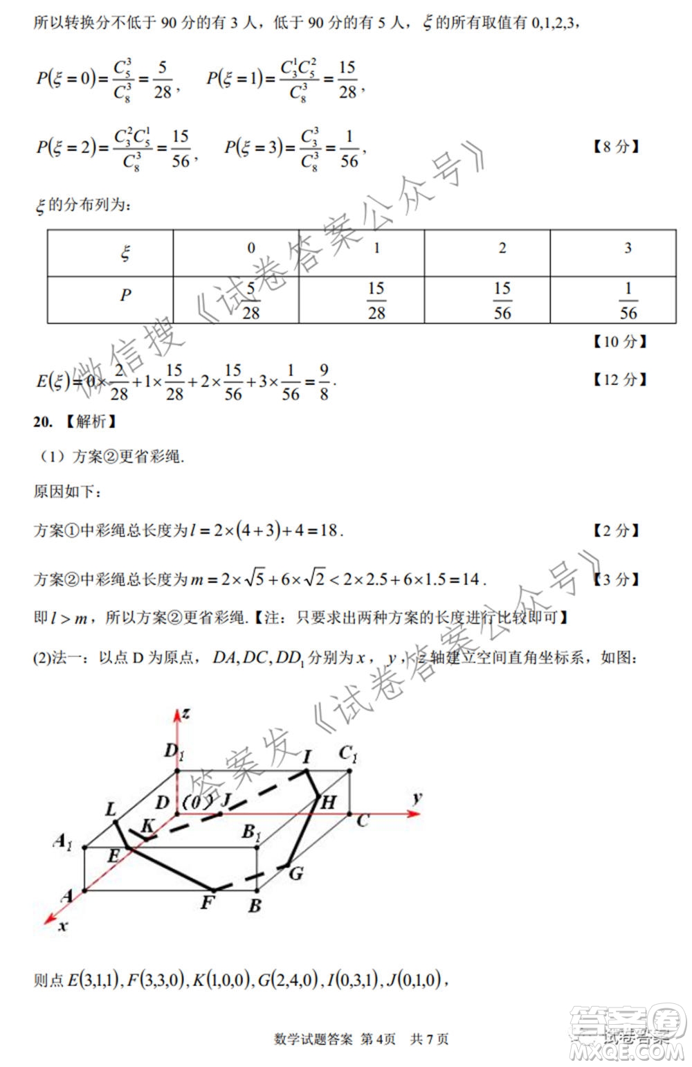 2021年沈陽市高中三年級教學(xué)質(zhì)量監(jiān)測三數(shù)學(xué)試題及答案