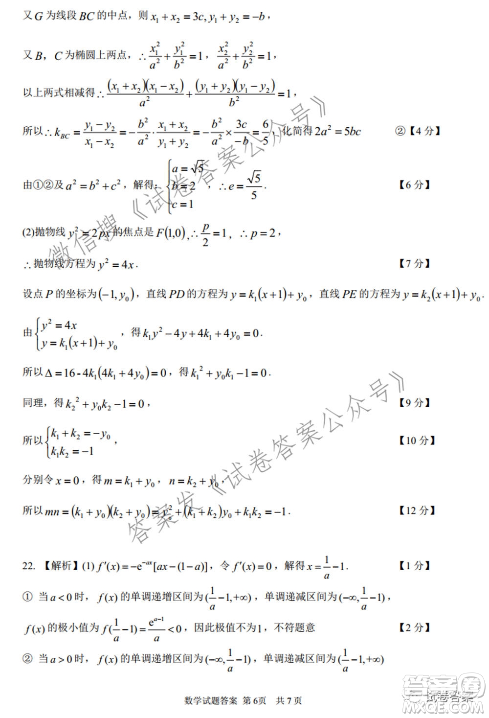 2021年沈陽市高中三年級教學(xué)質(zhì)量監(jiān)測三數(shù)學(xué)試題及答案