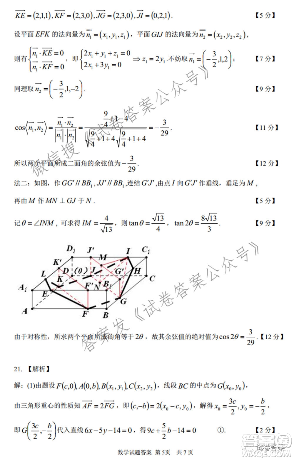 2021年沈陽市高中三年級教學(xué)質(zhì)量監(jiān)測三數(shù)學(xué)試題及答案