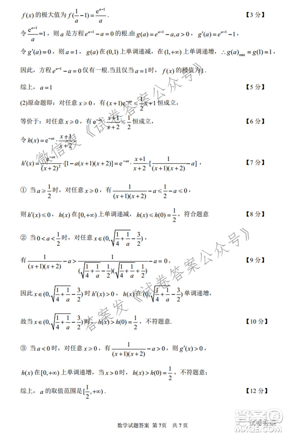 2021年沈陽市高中三年級教學(xué)質(zhì)量監(jiān)測三數(shù)學(xué)試題及答案