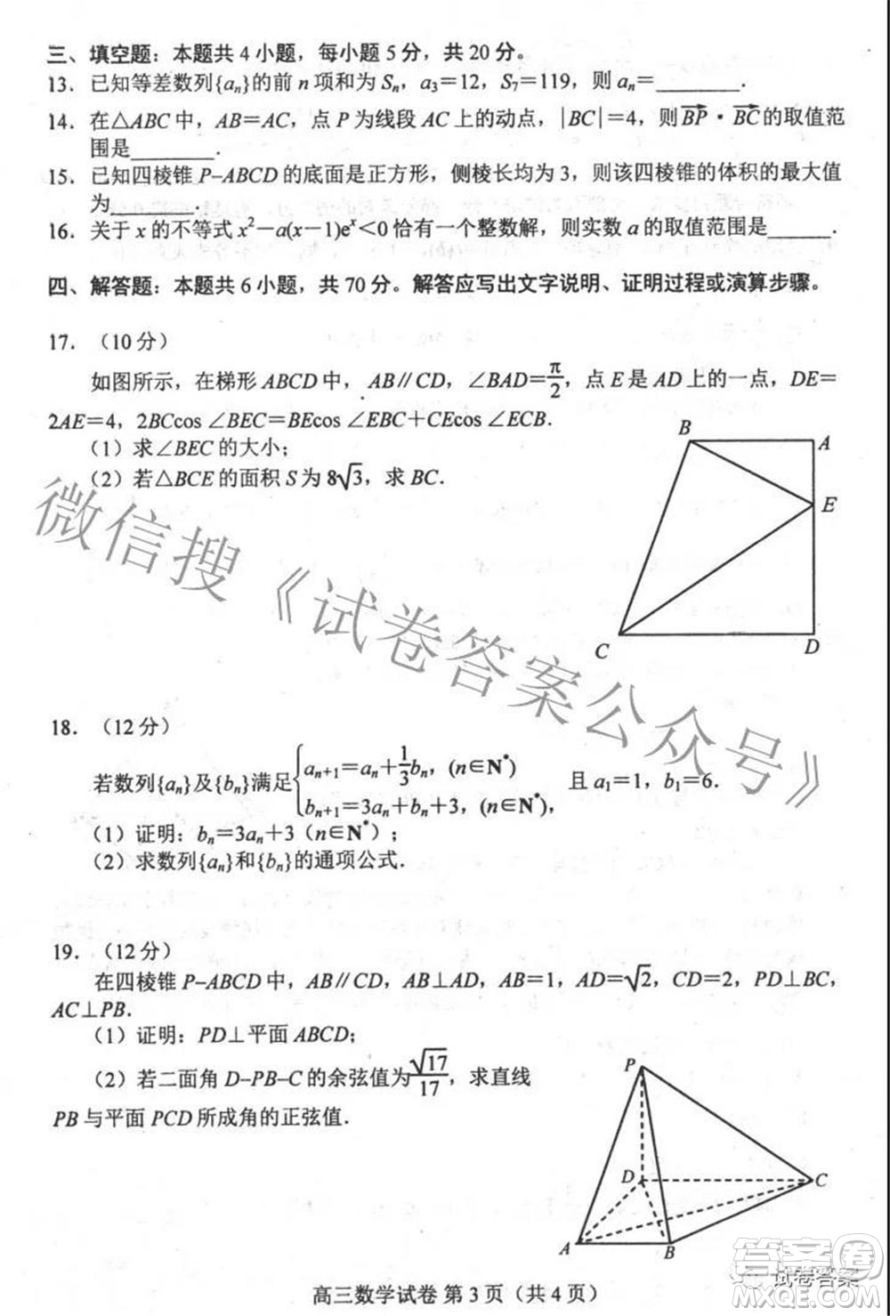 唐山市2021年普通高等學(xué)校招生全國(guó)統(tǒng)一考試第三次模擬演練數(shù)學(xué)試題及答案