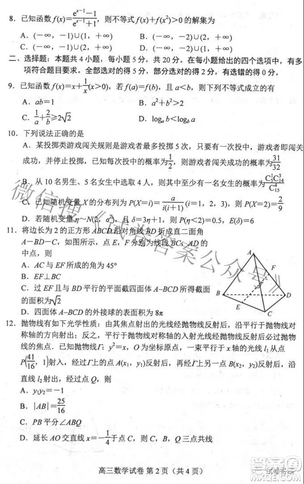 唐山市2021年普通高等學(xué)校招生全國(guó)統(tǒng)一考試第三次模擬演練數(shù)學(xué)試題及答案