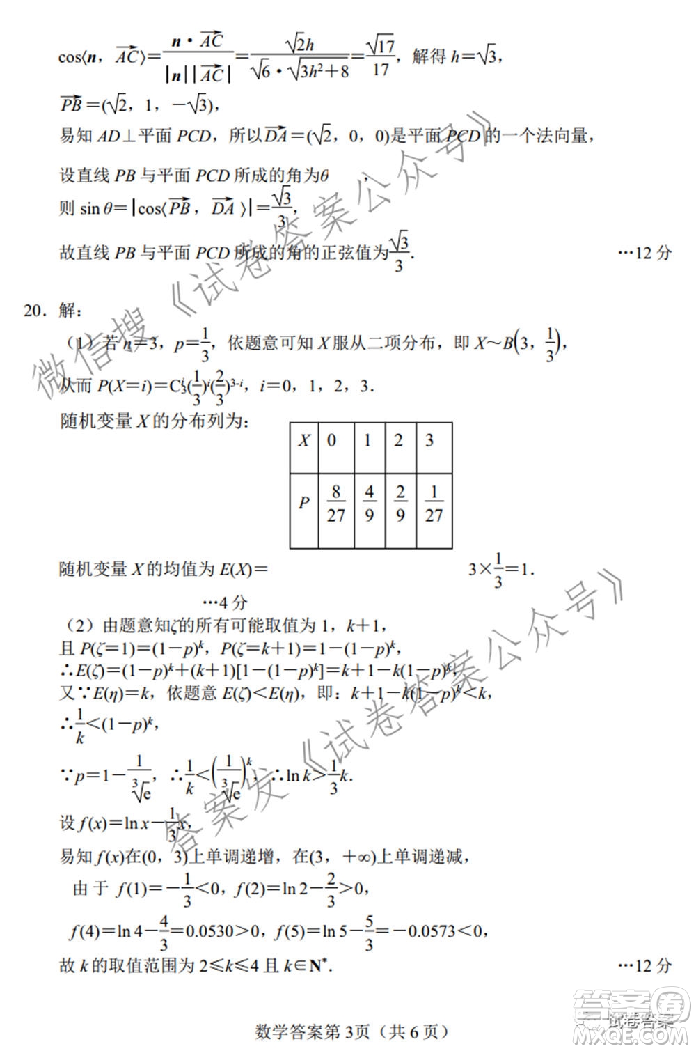 唐山市2021年普通高等學(xué)校招生全國(guó)統(tǒng)一考試第三次模擬演練數(shù)學(xué)試題及答案