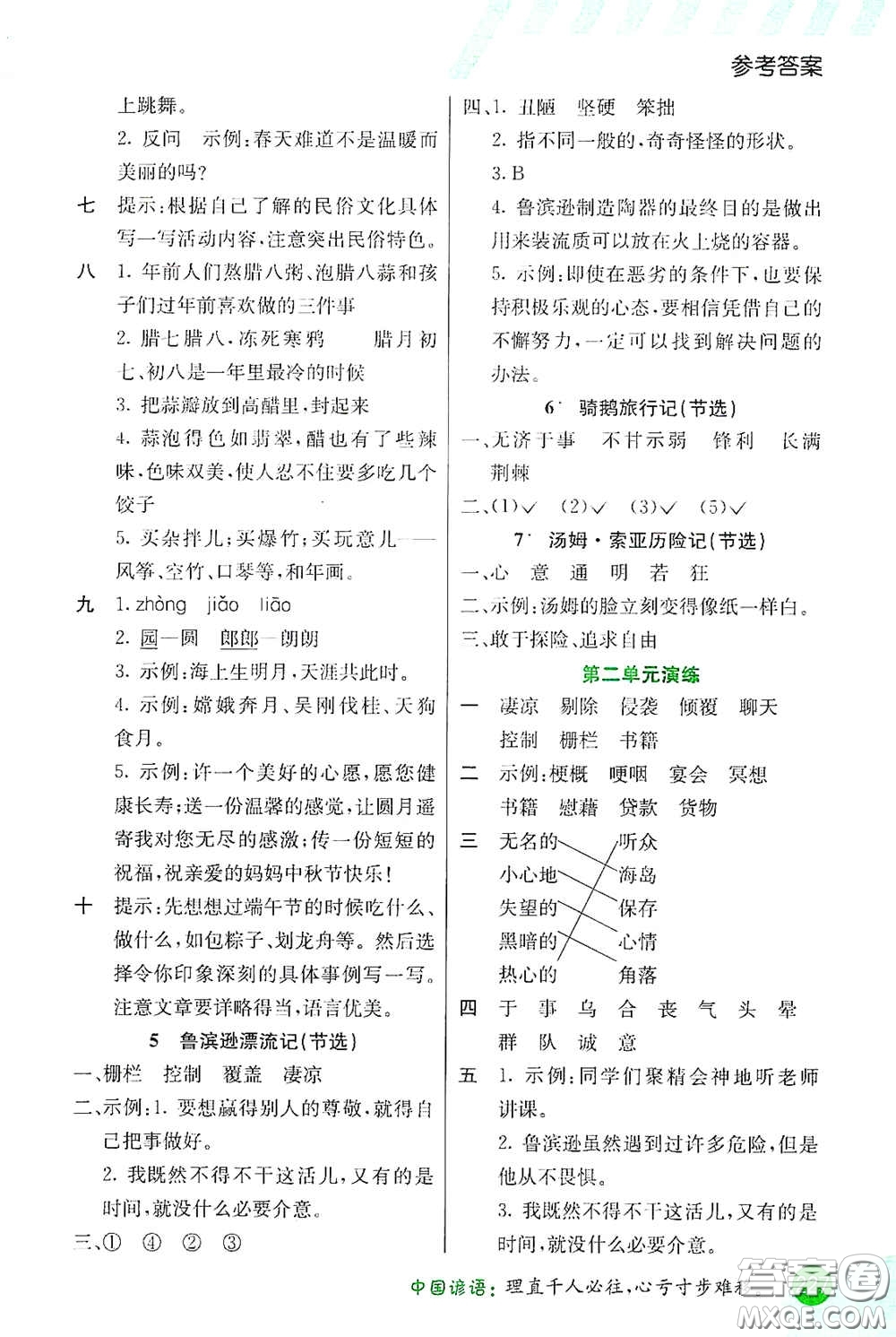 河北教育出版社2021小學(xué)創(chuàng)新一點通六年級語文下冊答案